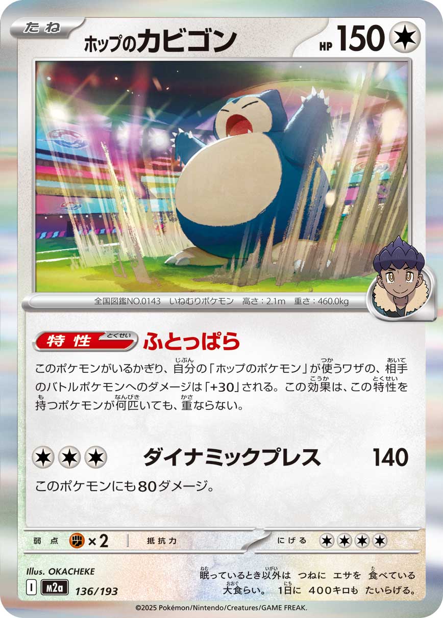 M2a 136/193 ホップのカビゴン(R仕様) -