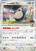 M2a 136/193 ホップのカビゴン(ボール柄/ミラー仕様) -