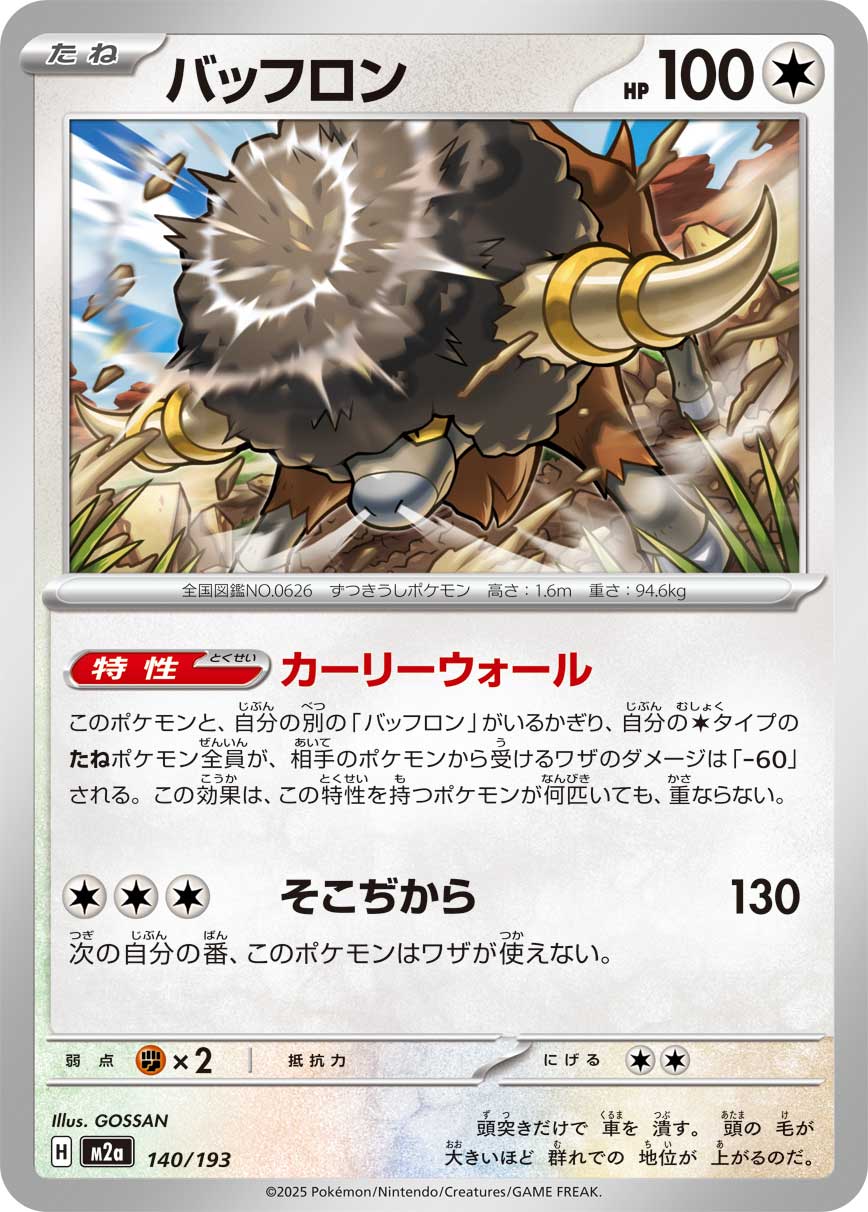 M2a 140/193 バッフロン(ボール柄/ミラー仕様) -