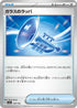 M2a 149/193 ガラスのラッパ -