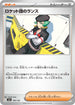 M2a 180/193 ロケット団のランス -