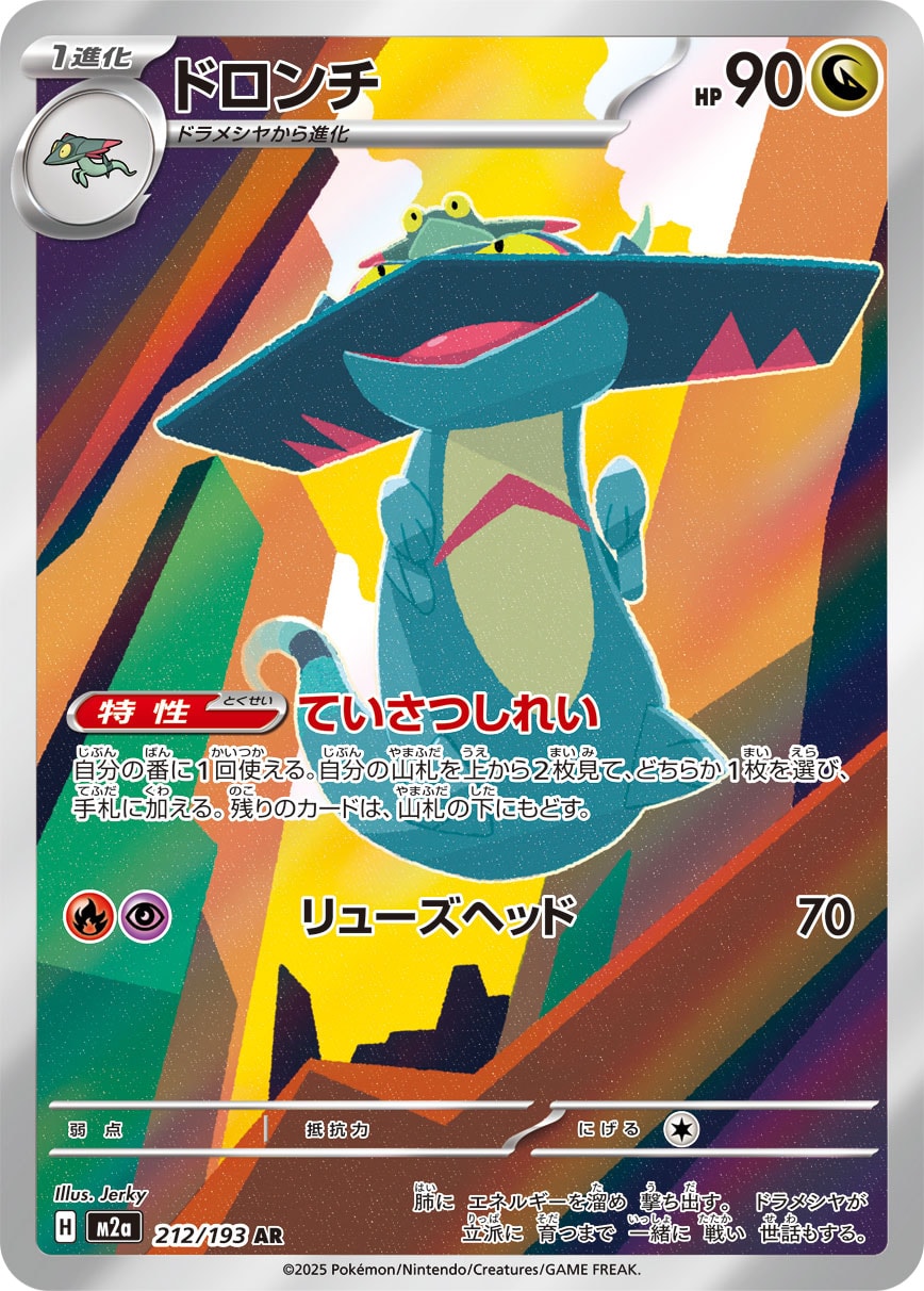 M2a 212/193 ドロンチ AR
