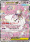 M2a 238メガディアンシーex SAR