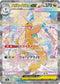 M2a 246メガカイリューex SAR