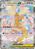 M2a 246メガカイリューex SAR