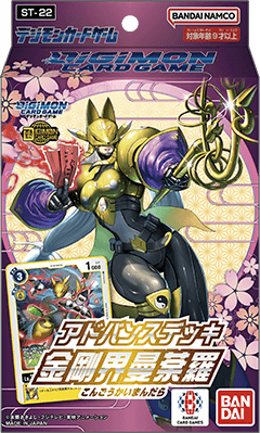 [ST-22] DIGIMON CARD GAME「金剛界曼荼羅」起始牌組