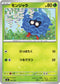 MC 012/742 モンジャラ
