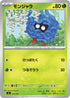 MC 012/742 モンジャラ