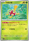 MC 023/742 ツボツボ