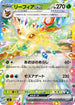 MC 038/742 リーフィアex