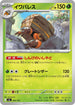 MC 046/742 イワパレス