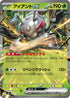 MC 052/742 アイアントex