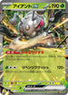 MC 052/742 アイアントex
