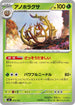 MC 073/742 アノホラグサ