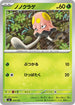 MC 074/742 ノノクラゲ