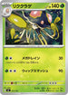 MC 075/742 リククラゲ