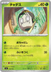 MC 078/742 チャデス