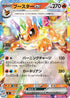 MC 094/742 ブースターex
