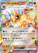 MC 094/742 ブースターex
