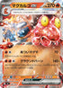 MC 096/742 マグカルゴex