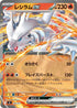 MC 126/742 レシラムex