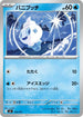 MC 199/742 バニプッチ