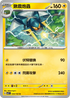 SV7F 035/102 鍬農炮蟲 U