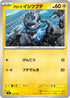 MC 228/742 アローライシツブテ