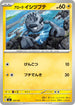 MC 228/742 アローライシツブテ