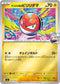 MC 234/742 ナンジャモのビリリダマ ミラー