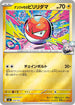 MC 234/742 ナンジャモのビリリダマ ミラー