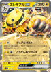 MC 237/742 エレキブルex
