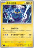 MC 258/742 ボルトロス