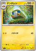 MC 262/742 デンヂムシ