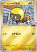 MC 273/742 ナンジャモのズピカ ミラー