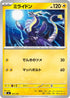 MC 283/742 ミライドン