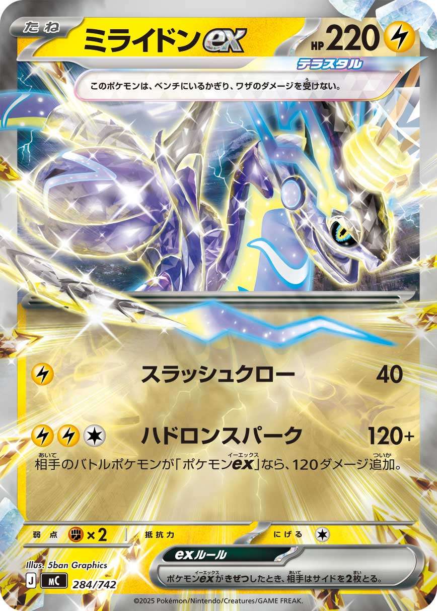 MC 284/742 ミライドンex