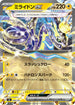 MC 284/742 ミライドンex