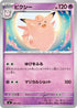 MC 286/742 ピクシー