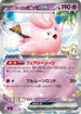 MC 287/742 リーリエのピッピex