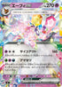 MC 298/742 エーフィex
