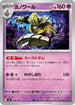 MC 310/742 ヨノワール