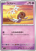 MC 314/742 ユクシー