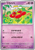 MC 328/742 フラベベ