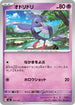 MC 337/742 オドリドリ