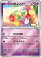MC 340/742 リーリエのキュワワー ミラー