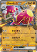 MC 370/742 チャーレムex