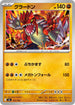MC 375/742 グラードン