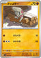MC 388/742 ドッコラー