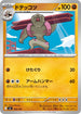 MC 389/742 ドテッコツ